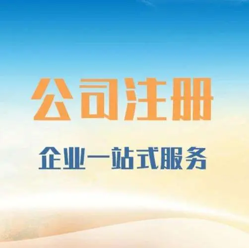 梁平苏州注册公司、住宅地址可以办营业执照吗？